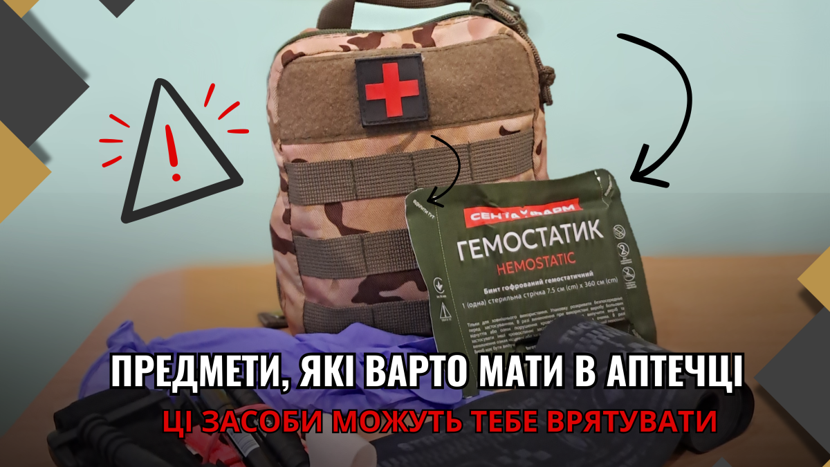 ​Аптечка, що рятує життя: список речей, які повинні бути у кожного