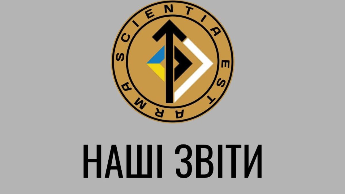 Наші звіти: обґрунтування технічних та якісних характеристик предмета закупівлі
